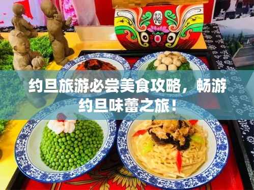 约旦旅游必尝美食攻略,畅游约旦味蕾之旅!