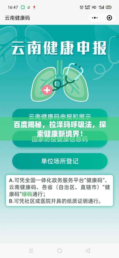 百度揭秘，拉泽玛呼吸法，探索健康新境界！