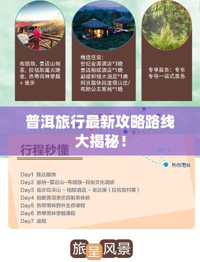 普洱旅行最新攻略路线大揭秘!