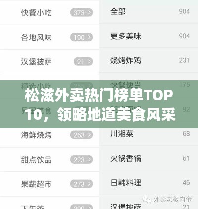 松滋外卖热门榜单TOP10，领略地道美食风采