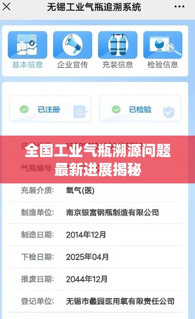 全国工业气瓶溯源问题最新进展揭秘